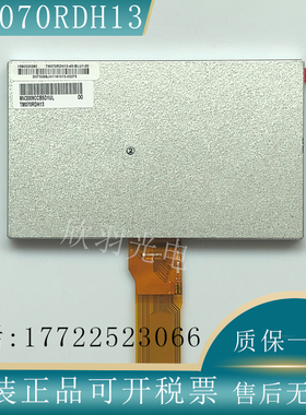 原装天马7寸TM070RDH13 TM070RDH11/10通用AT070TN92 94 90液晶屏