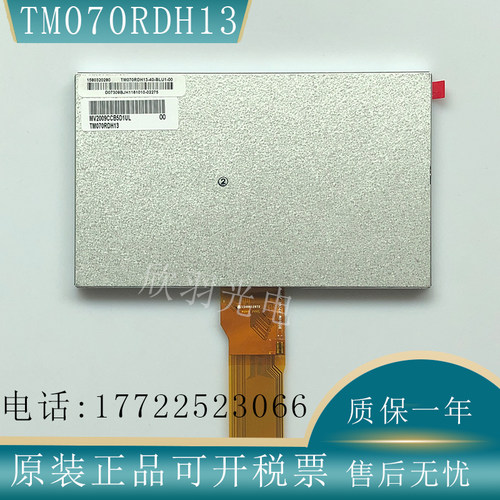 原装天马7寸TM070RDH13 TM070RDH11/10通用AT070TN92 94 90液晶屏