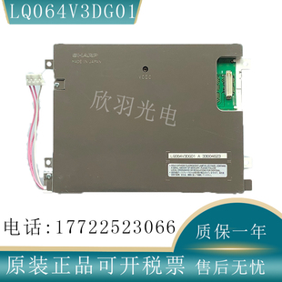 夏普6.4寸 LQ064V3DG05/06/07 LQ064V3DG01 LQ64D341 液晶屏议价