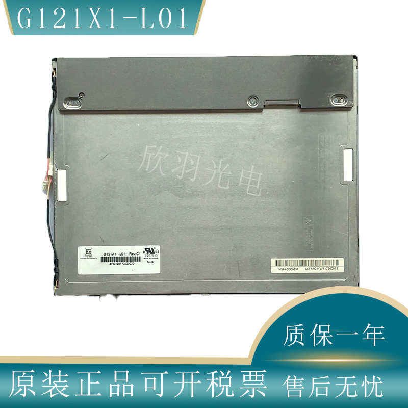 群创12.1寸 G121X1-L01/L03/L04  G121AGE-L03 G121S1-L01液晶屏