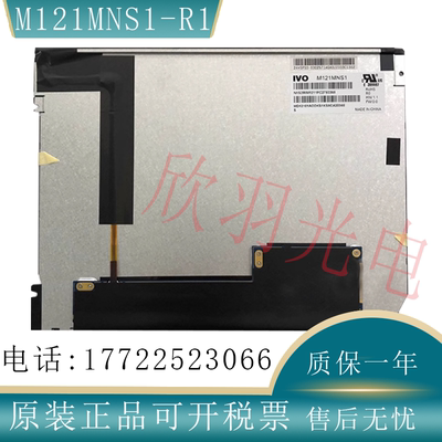 原装龙腾M121MNS1R1液晶显示屏