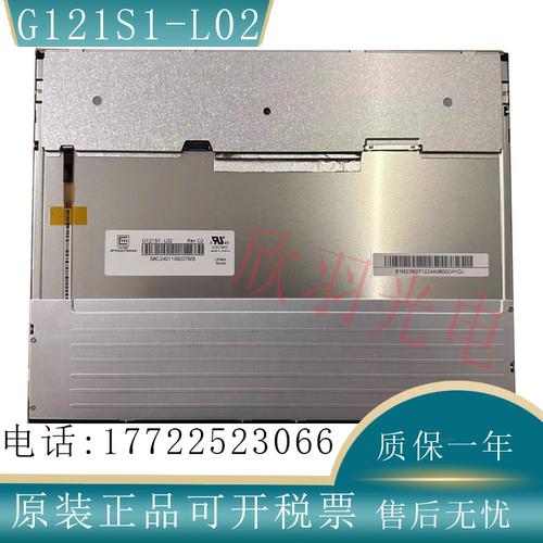 奇美原装G121S1-L02液晶显示屏
