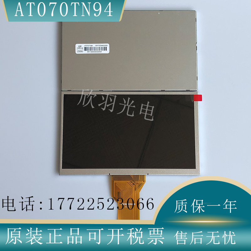 群创全新原装7寸 AT070TN94 AT070TN92 AT070TN93液晶显示屏询价
