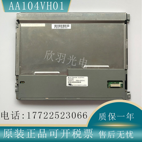 显示屏AA104VH01三菱10.4寸