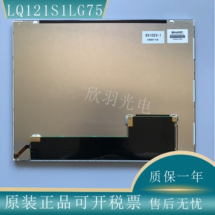 LQ121S1LG75/74/74A/72/55LQ121S1LG73原装夏普12.1寸显示屏触摸