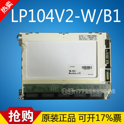 液晶屏显示屏工业屏LP104V2