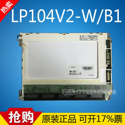 液晶屏显示屏工业屏LP104V2