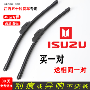 江西五十铃翼放ES7无骨雨刷器ES5EC7EC5EM7EM5铃拓D-MAX迈瑞雨刮