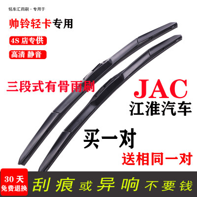 江淮帅铃Q8专用三段式有骨雨刷器Q7Q6Q5Q3Q9i3i5i6E中体轻卡雨刷