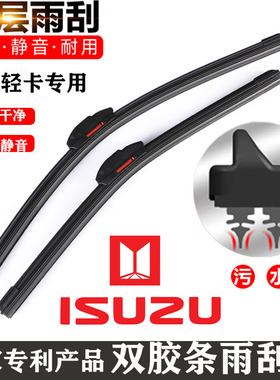 五十铃100P专用双胶条雨刷器KV100700PM600NMRNLR轻卡无骨雨刮片