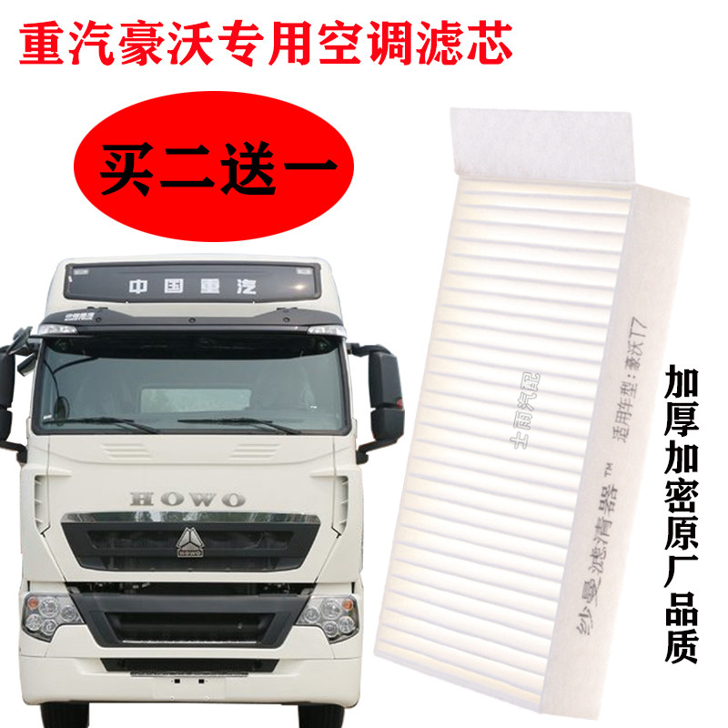适配重汽豪沃t7h大卡货车原厂空调滤芯格t5gt6gtx7专用重卡滤清器