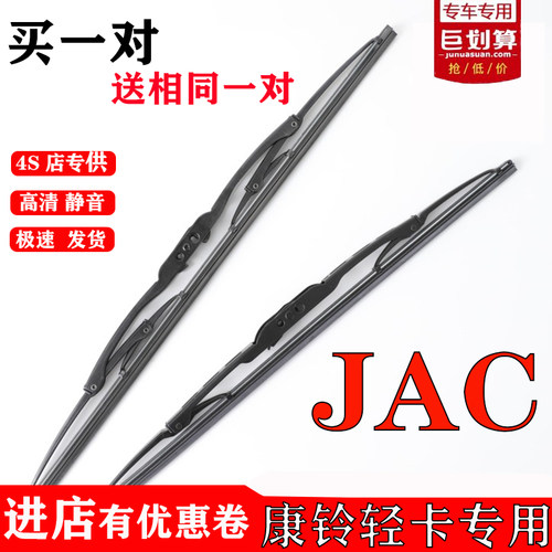 江淮康铃X7轻卡铁架雨刷器X6X5J3J6J5H6H5H3808货车优质有骨雨刮