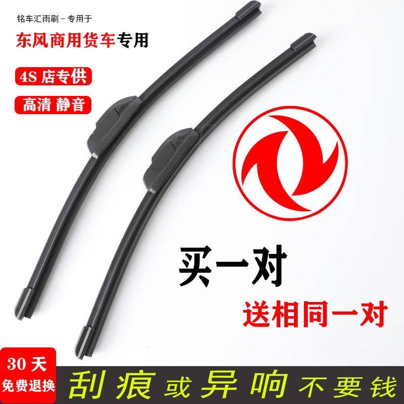 东风天龙重卡无骨必选雨刷器大力神嘉运旗舰天锦大货车优质雨刮片