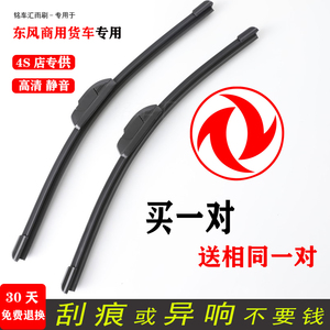 东风天龙重卡无骨必选雨刷器大力神嘉运旗舰天锦大货车优质雨刮片