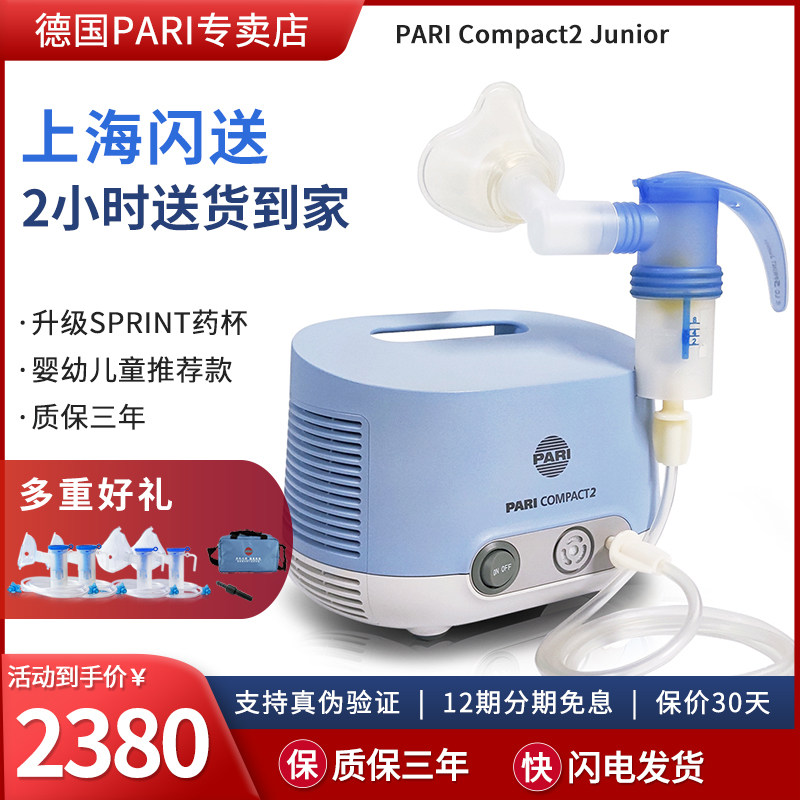 德国PARI雾化器Compact婴幼儿童家用雾化咳嗽肺炎哮喘医用雾化器