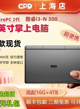 GPD MicroPC 2代新款7英寸工程师掌上笔记本电脑触摸屏口袋小电脑