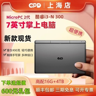 7英寸工程师掌上笔记本电脑触摸屏口袋小电脑 2代新款 GPD MicroPC