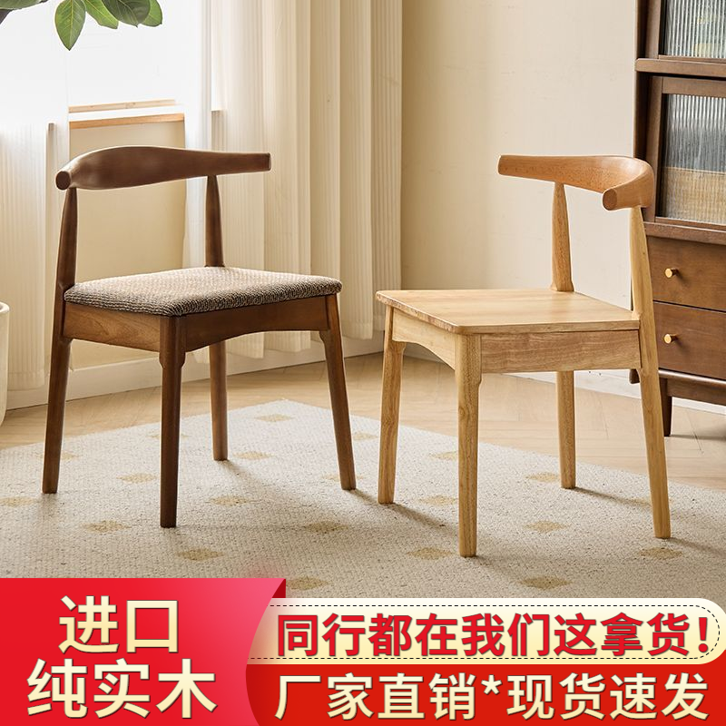 实木餐椅家用现代简约书桌椅办公靠背椅子北欧木质餐厅凳子牛角椅