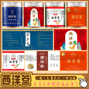 定制西洋参东洋参不干胶标签花旗参高丽参哑银龙贴纸红参片贴标