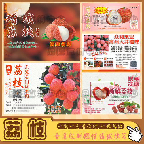 定制新鲜荔枝龙眼不干胶标签