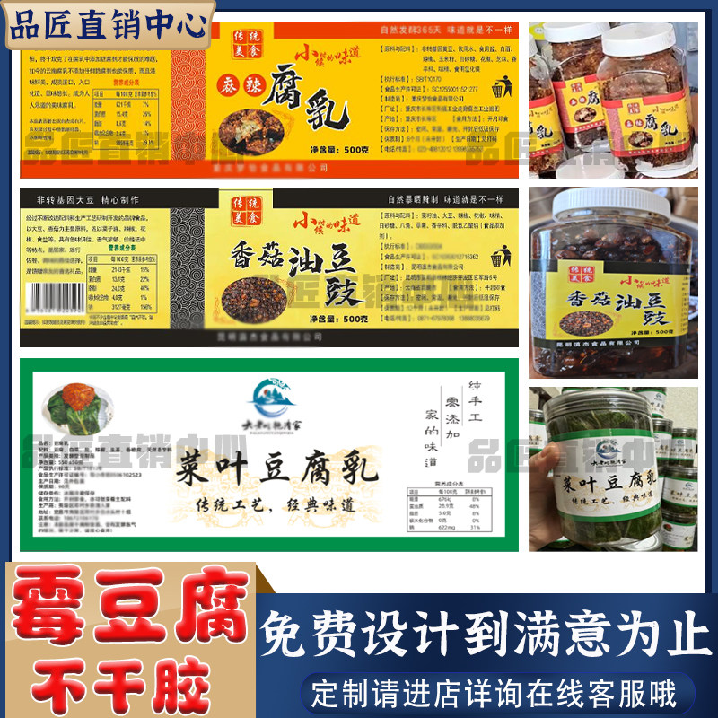 定制霉豆腐六棱瓶贴豆干豆豉不干胶标签腐乳铜版纸打孔吊牌印刷