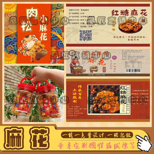 定制山西红糖手搓麻花封条