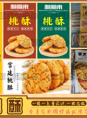 定制桃酥贴纸三明治雪媚娘绿豆冰糕标签麻薯蛋卷泡芙老婆饼不干胶