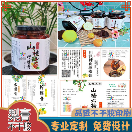 定制不干胶标签铜版纸秋梨膏标签