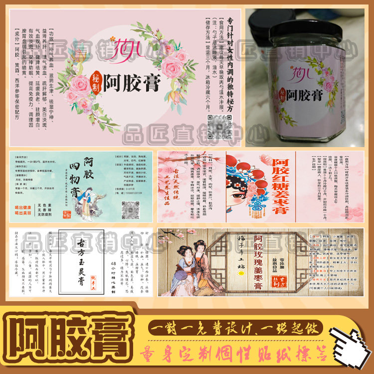 定制阿胶膏红糖姜枣膏不干胶贴纸