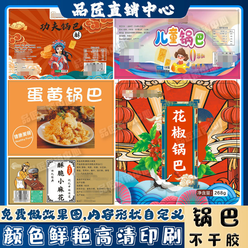 定制锅巴标签麻薯绿豆糕桃酥蛋卷麻花香芋片山药片不干胶贴纸设计