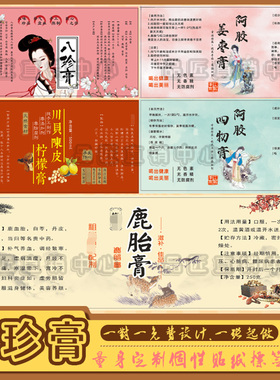 定制八珍膏贴纸柠檬膏四物膏秋梨膏标签龟苓膏祛湿膏不干胶印刷
