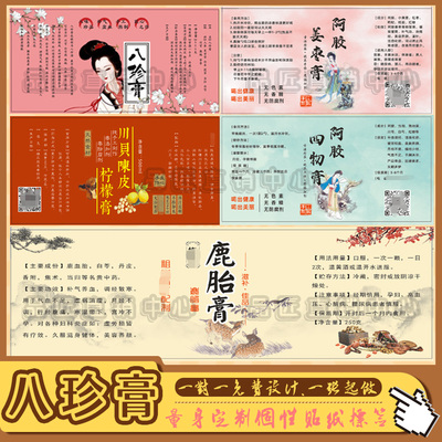 定制八珍膏贴纸柠檬膏四物膏秋梨膏标签龟苓膏祛湿膏不干胶印刷