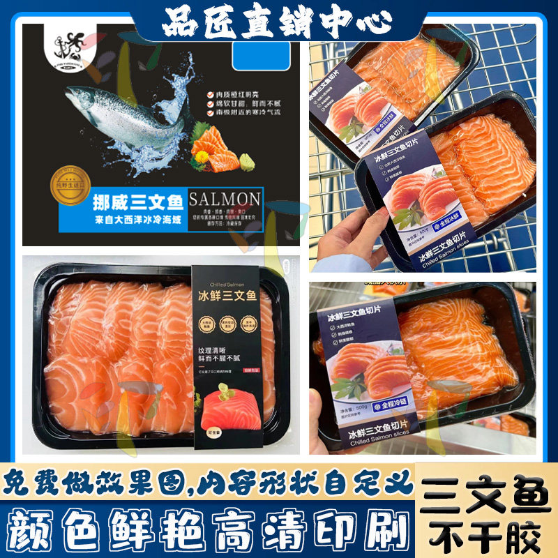 定制海鲜三文鱼350克白卡盒标签
