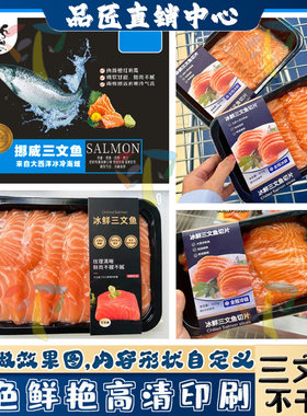 定制海鲜三文鱼350克白卡盒标签