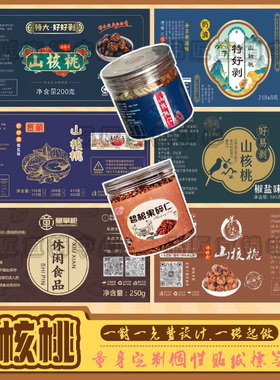 定制山核桃开心果腰果不干胶标签香榧巴旦木烫金商标LOGO松子贴纸