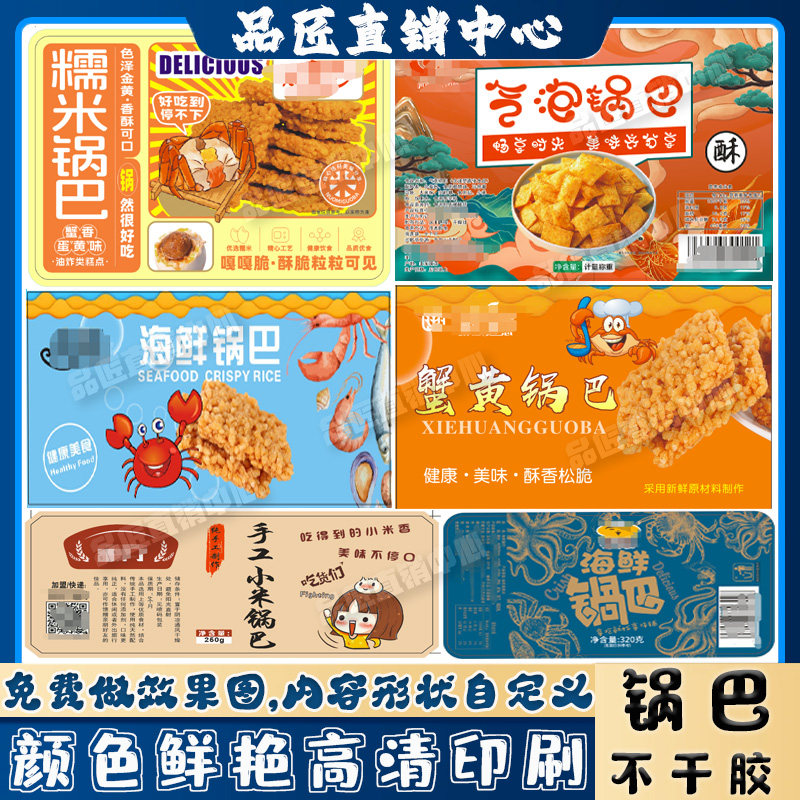 定制锅巴标签麻薯桃酥绿豆糕肉松小贝蛋卷猫耳朵麻花不干胶贴纸图片