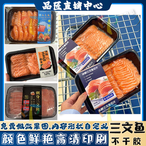 定制三文鱼腰封设计牛排金枪鱼刺身海参鲍鱼干贝醉蟹生蚝标签贴纸