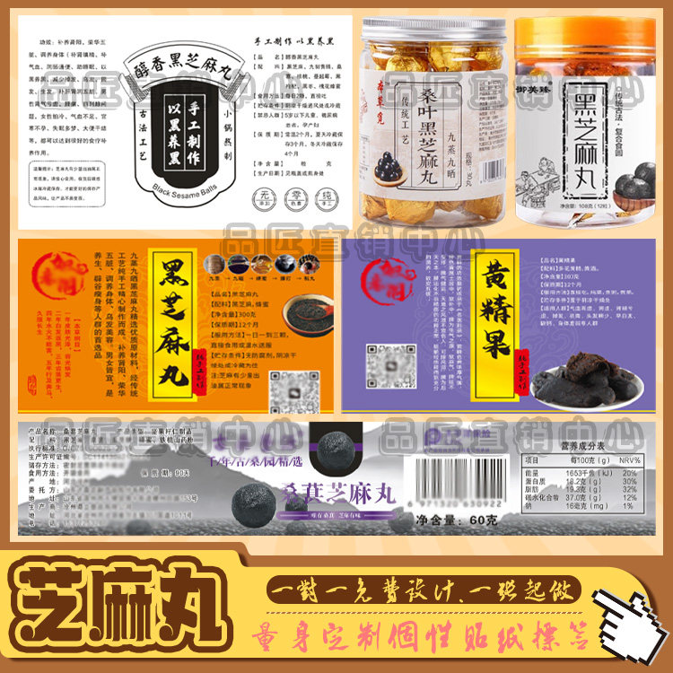 定制芝麻丸贴纸红豆薏米丸红糖姜枣膏乌发丸蜂蜜丸不干胶标签印刷
