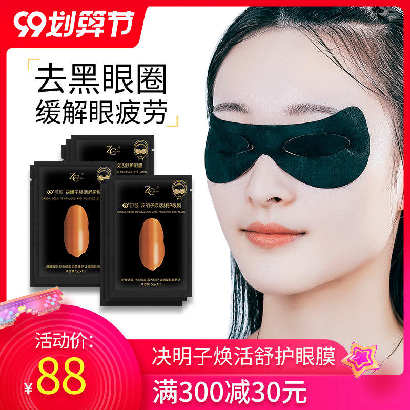 眼膜淡化黑眼圈细纹紧致补水保湿去眼袋缓解眼疲劳学生熬夜眼膜贴