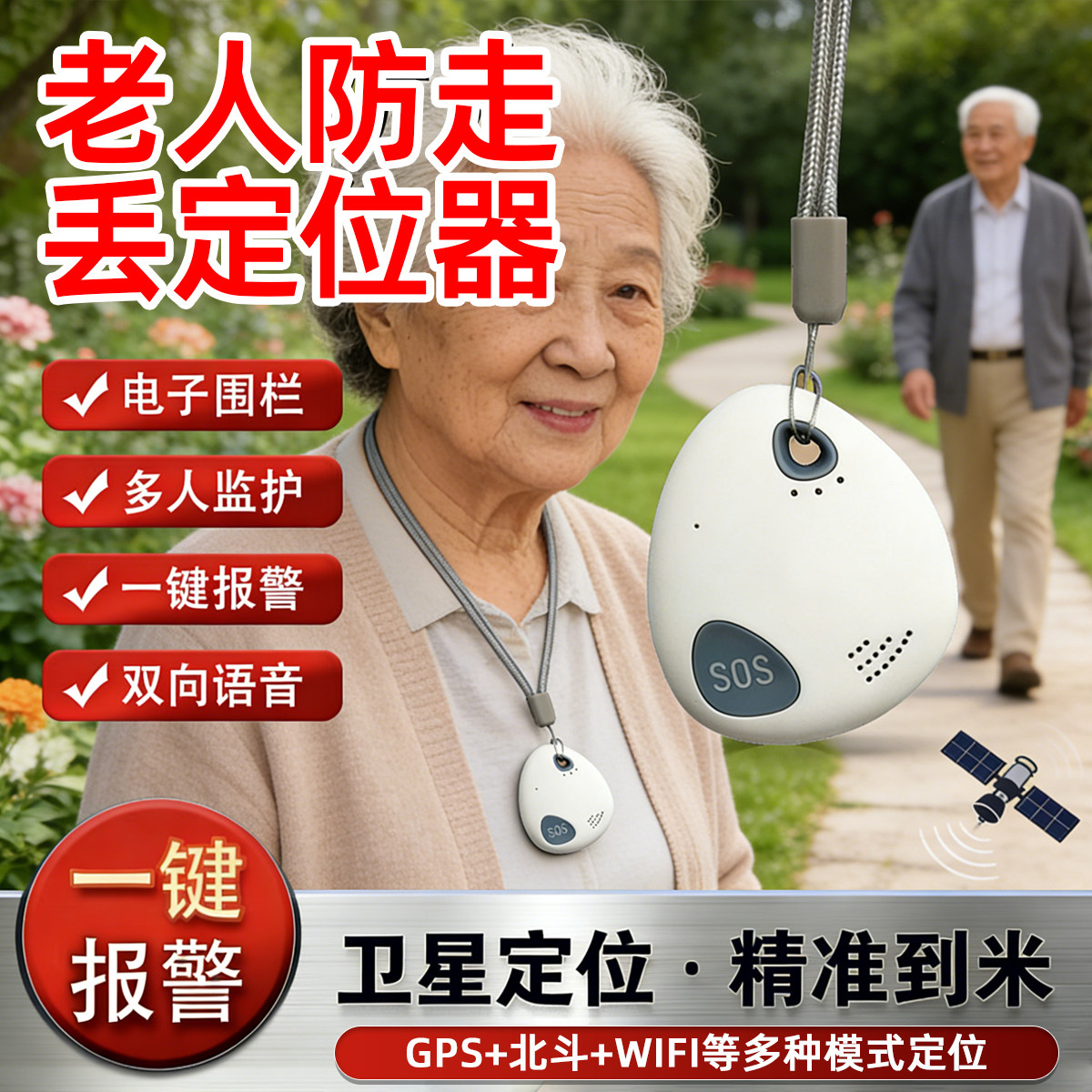 老人防走丢神器儿童定位器