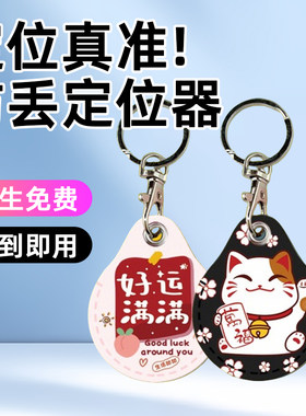 老人/儿童防丢器防丢失定位神器
