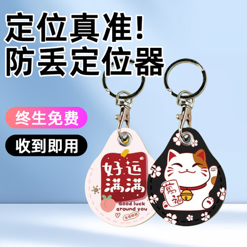 老人/儿童防丢器防丢失定位神器