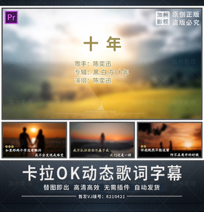 KTV歌词动态字幕卡拉OK唱词MV视频节奏伴奏改编歌词字幕PR模板