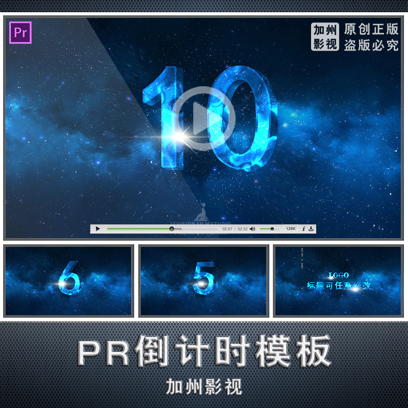 Pr模板10秒倒计时年会开场片头活动婚礼商业设计素材视频LED大屏