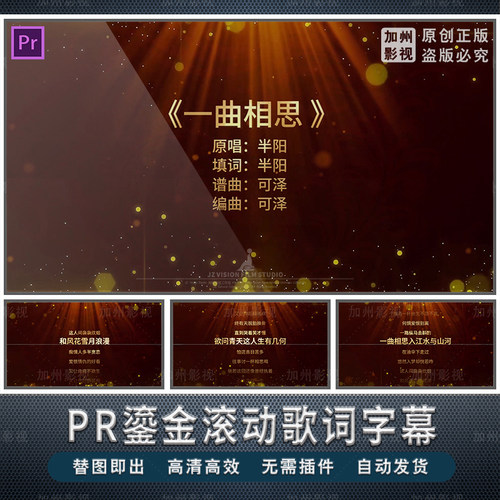 PR模板鎏金滚动歌词字幕企业年会活动宣传视频金色粒子背景素材