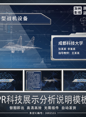 PR模板科技展示宣传解析学生作业蓝色背景素材视频尖端技术