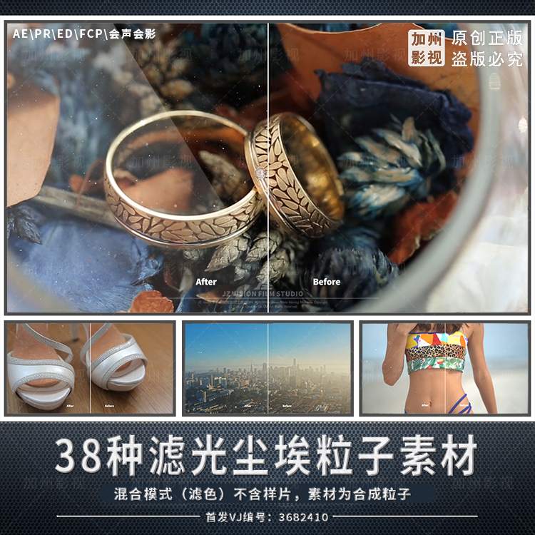 38组唯美滤光尘埃粒子素材AE\PR\ED\FCP\会声会影混合模式
