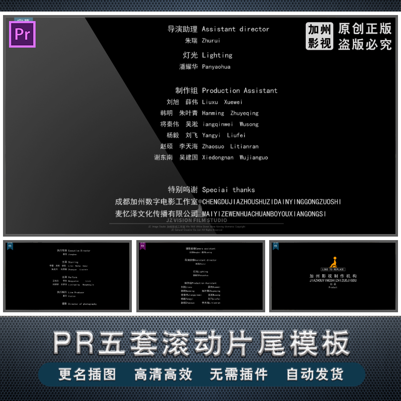 pr滚动片尾字幕模板微电影演员表视频职工目录人名结束样图剪辑版
