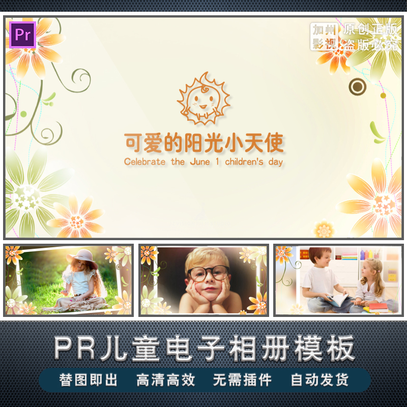 Pr模板六一儿童节花纹边框设计素材卡通电子相册开场生日满月宴
