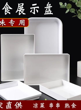 卤菜卤肉卤味展示盘仿瓷白色托盘长方形熟食鸭货凉菜塑料大盘商用